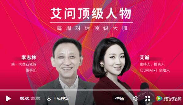 《中國名牌》對話簡一李志林｜如何塑造以人為本的企業(yè)文化