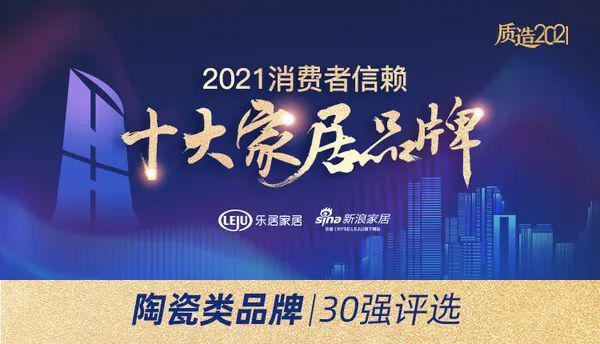 祝賀！薩米特瓷磚榮膺“消費(fèi)者信賴陶瓷品牌30強(qiáng)”、“守合同重信用企業(yè)”