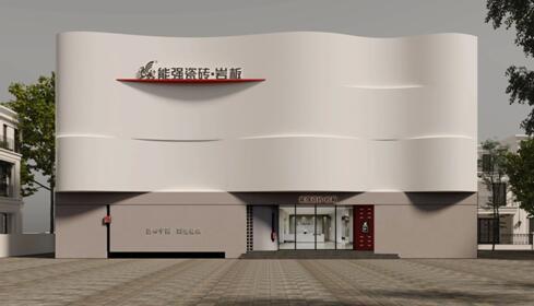 匠造生活二十七期：能強瓷磚福建晉江旗艦店賞析